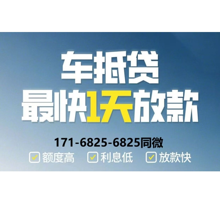 南充按揭车贷款